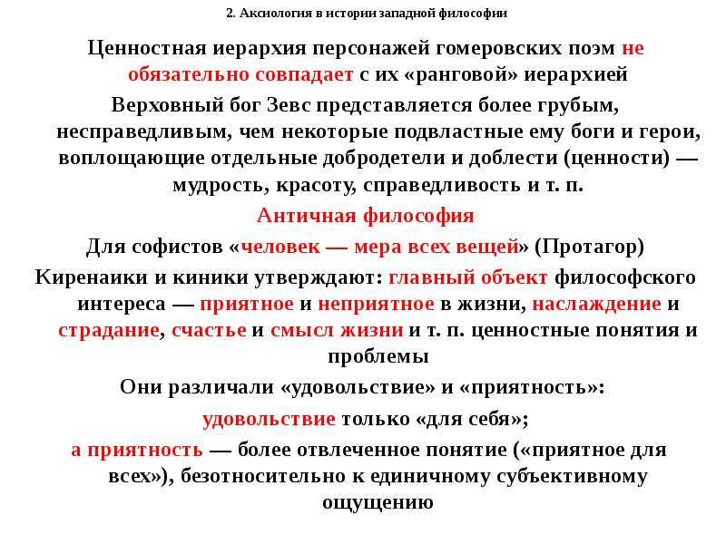 Аксиология это. Аксиология это в философии. Иерархия ценностей в философии. Аксиология иерархия ценностей. Аксиология Сократа.