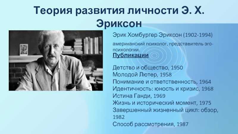 Теория развития личности эрика эриксона утверждает выбрать неправильный вариант ответа