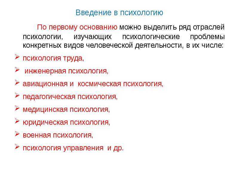Предмет и задачи инженерной психологии (26)