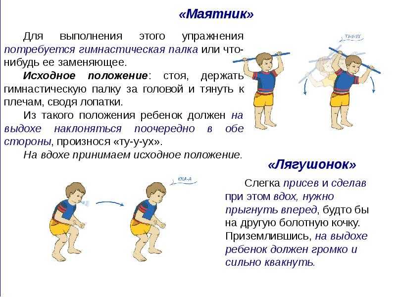 Дыхательные упражнения для детей: польза, упражнения, правила