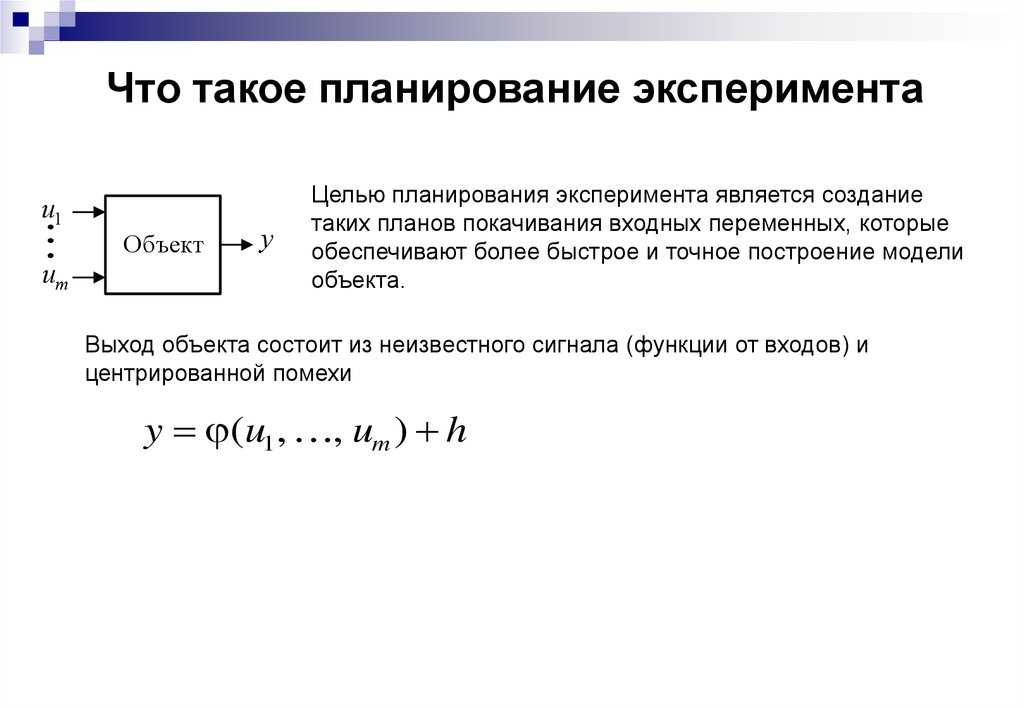 Планирование психологического эксперимента — википедия с видео // wiki 2