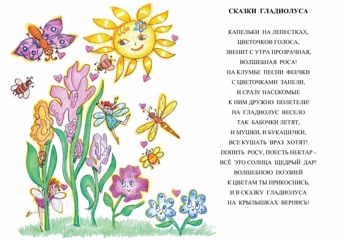 Цветок детские стихи. Стихи о цветах для детей. Сказки о цветах. Стихи про цветы для детей. Стихи о цветах для малышей.