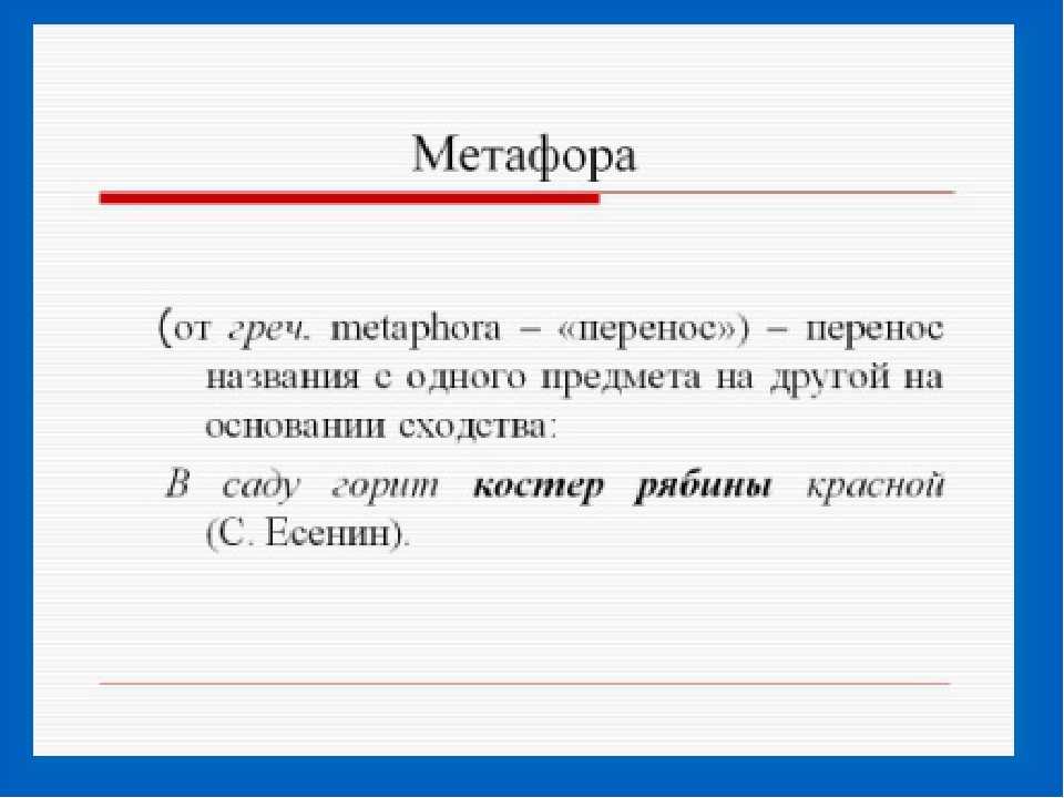 Метафоры в стихотворении россия. Метафоры программирования.