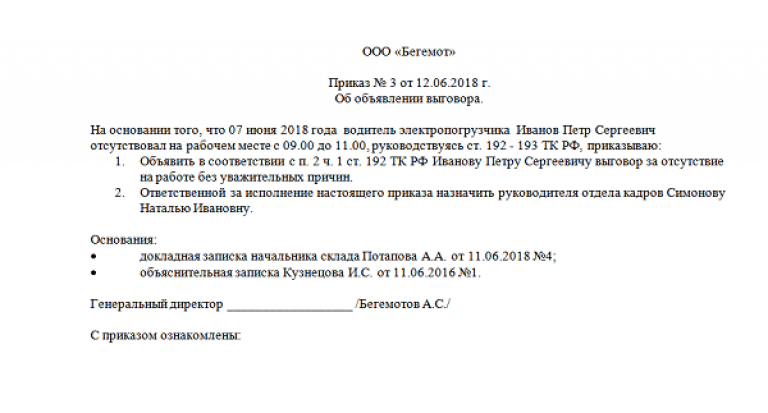 Приказ о выговоре за прогул. Приказ замечание за отсутствие на рабочем месте образец. Приказ о прогуле сотрудника образец. Приказ выговор за прогул работника. Пример приказа о дисциплинарном взыскании за прогул.