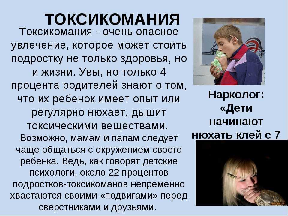 Токсикомания: лечение, последствия, профилактика — online-diagnos.ru