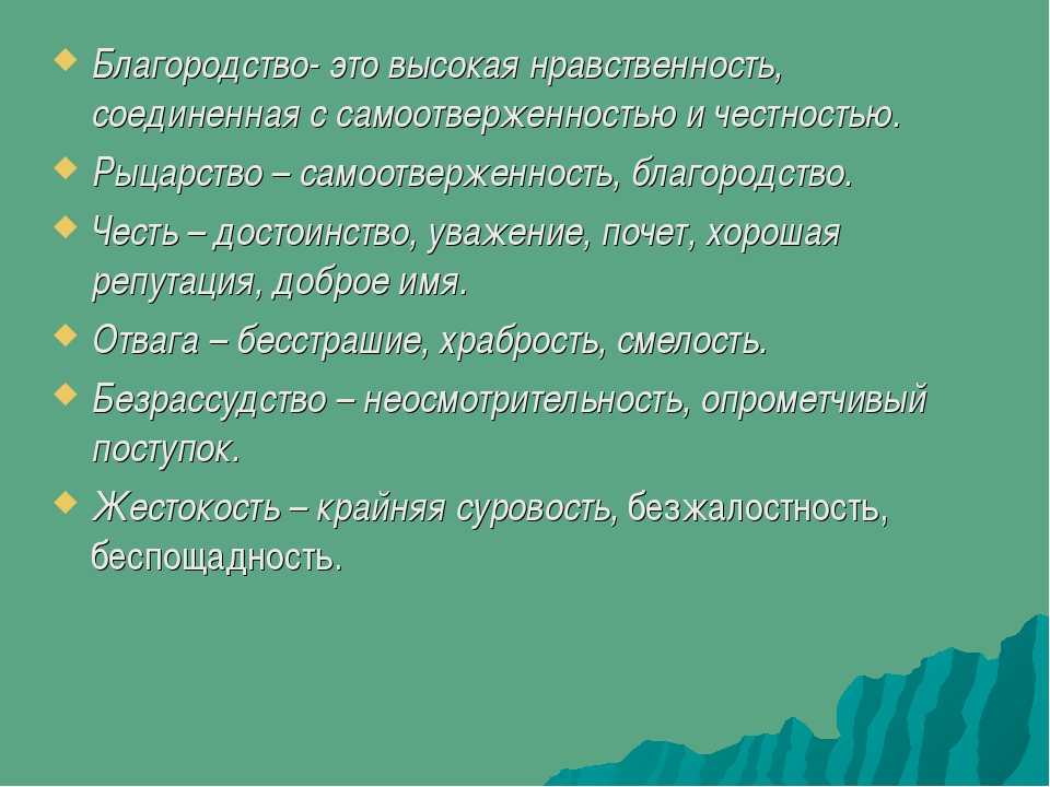 Благородство сочинение. Благородство это. Пословицы о благородстве. Понятие благородство. Благородство это определение.