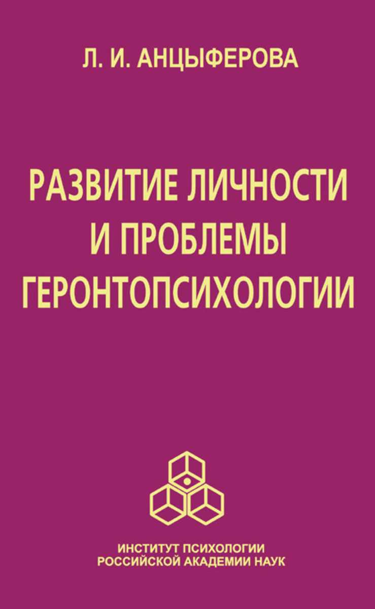 Что изучает геронтопсихология