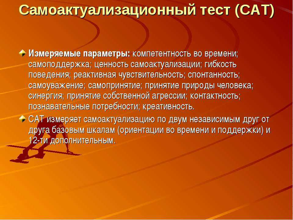 Самоактуализация личности человека маслоу - как реализоваться в жизни