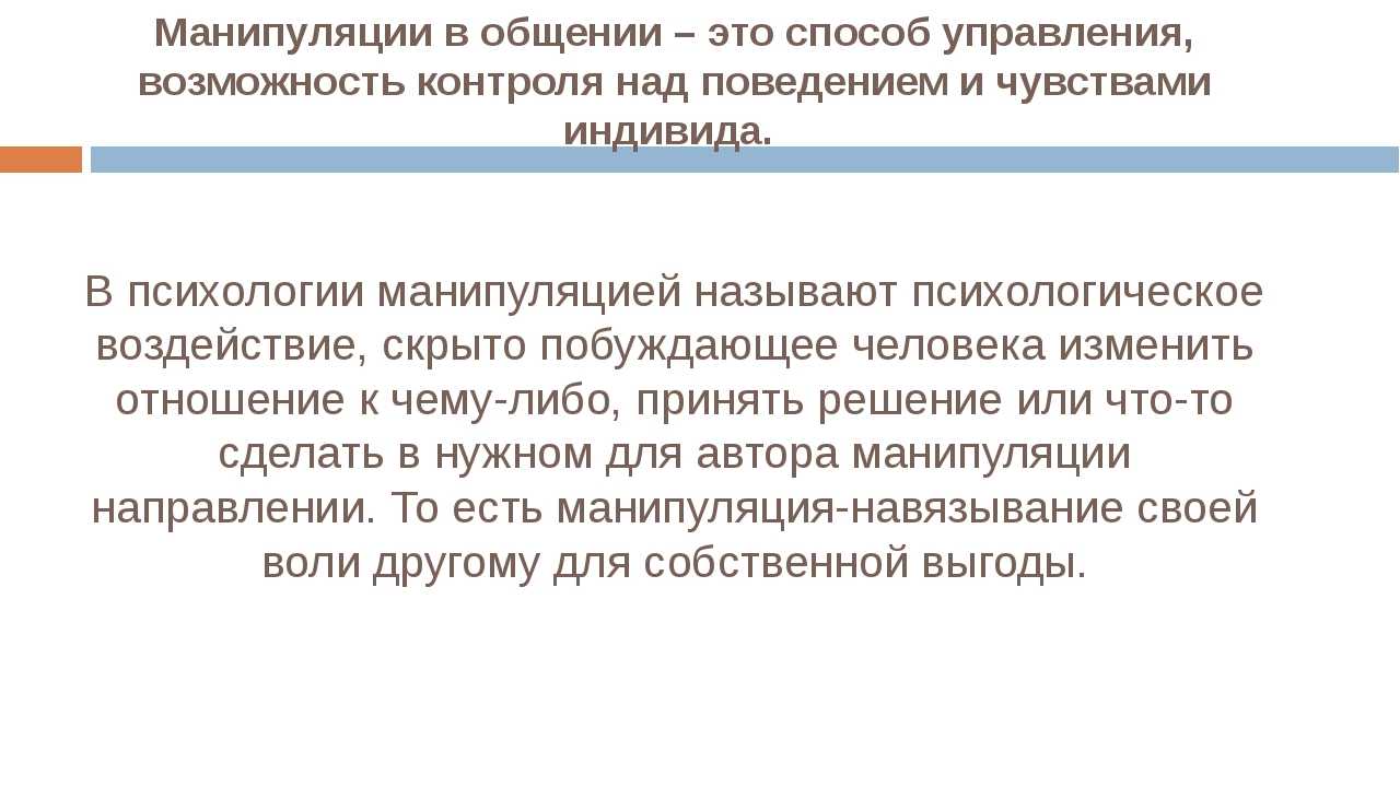 Как манипулировать людьми — можно ли этому научиться, способы воздействия