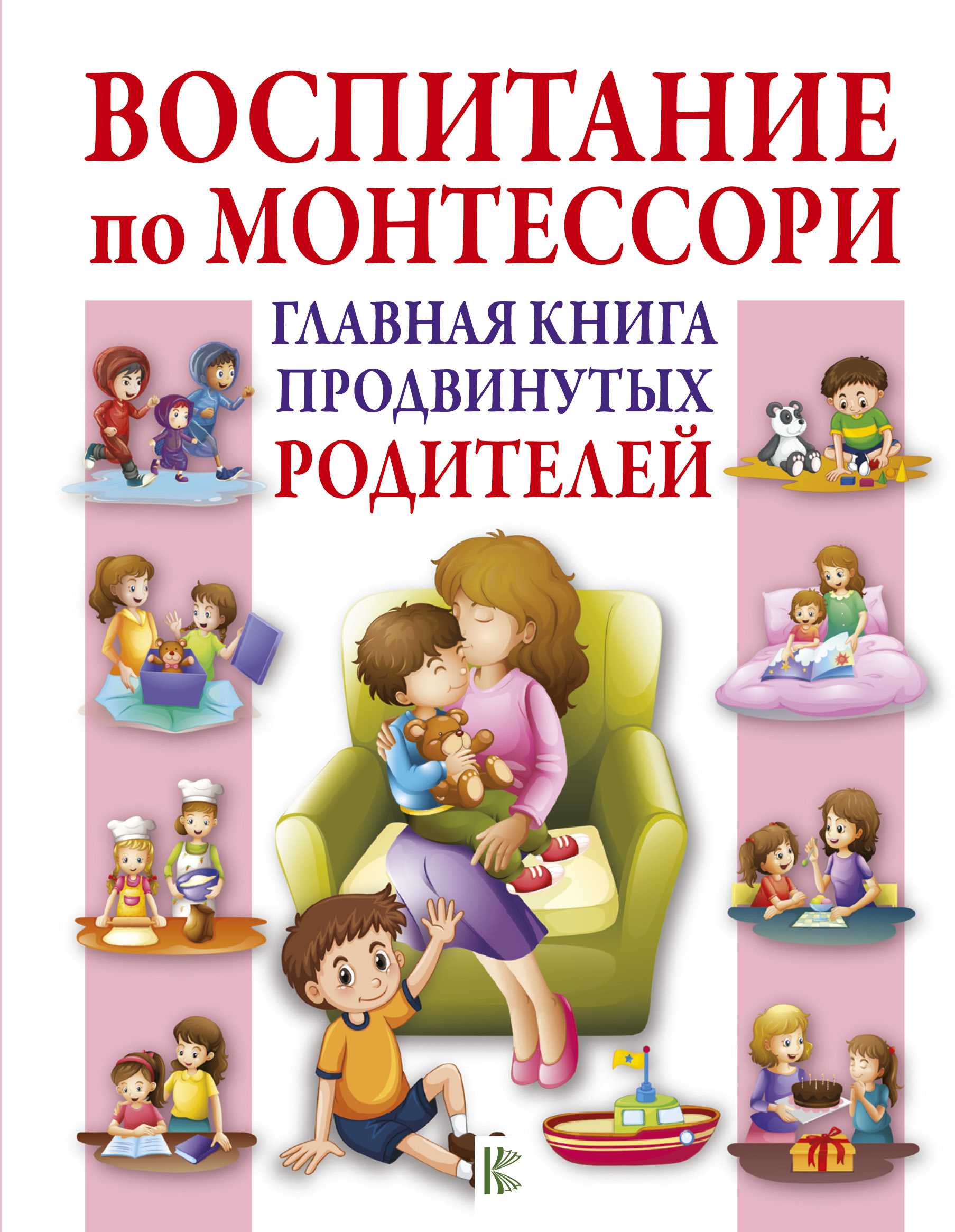Книги для родителей о воспитании и психологии детей