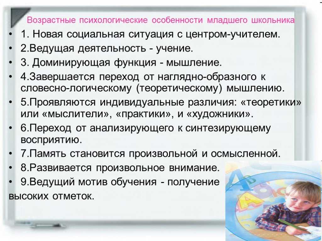 Возрастные особенности обучения младших школьников | ladle.ru