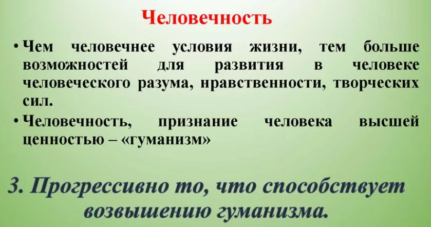 Проект что такое человечность