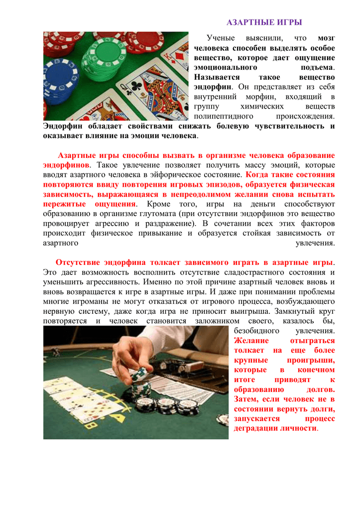 Азартные игры и проблемы лечения игромании – нарконет