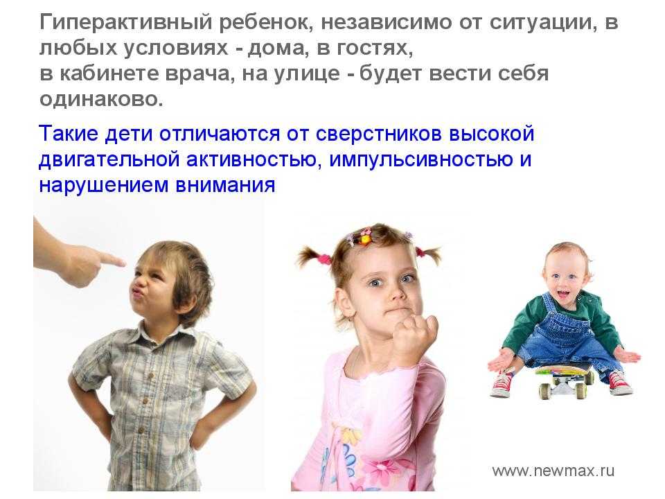 Гиперактивные дети 4 года. Гиперактивный ребенок. Гиперактивные дети. Нарушение активности у детей. Гиперактивность у ребенка.