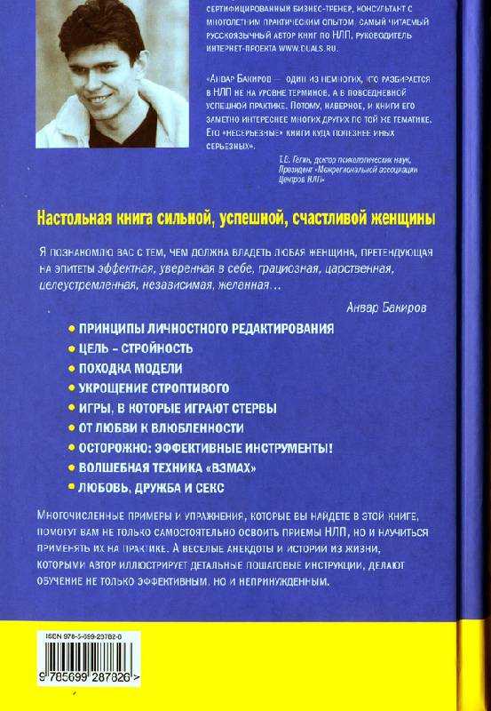 Бакиров анвар. нлп. игры, в которых побеждают женщины
