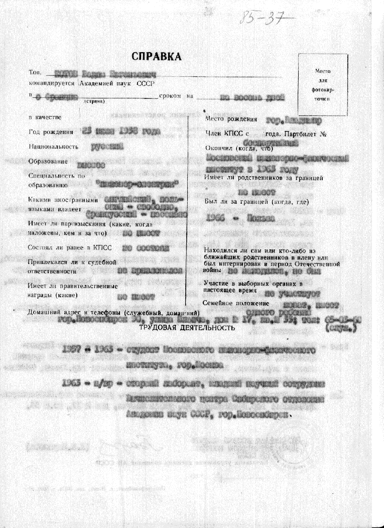 Объективка образец узбекистан на русском языке