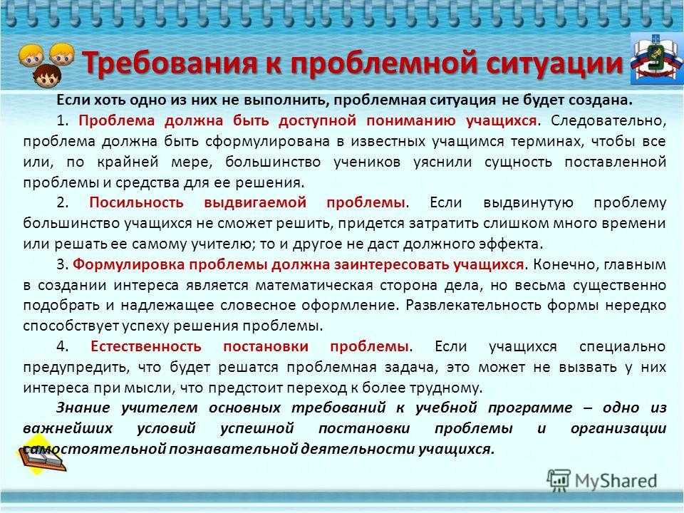 Проблемой нужно и можно. Требования к проблемным ситуациям. Проблема должна быть. Если возникают трудности. Проблема должного.