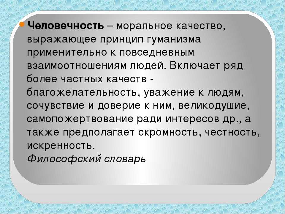 Примеры человечности в литературе