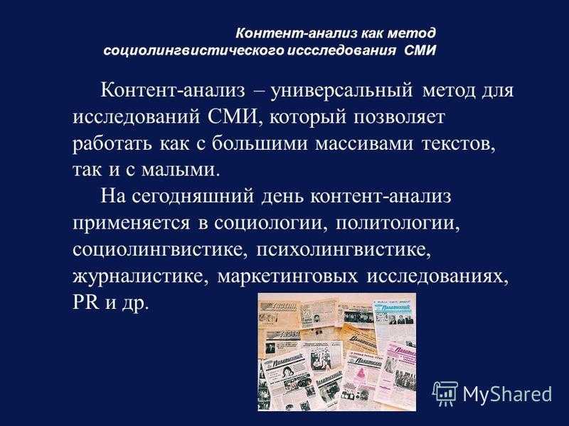 Что такое контент-анализ? примеры :: syl.ru