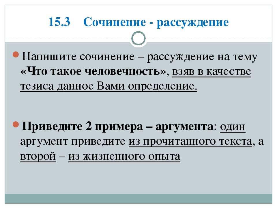 Человечность 9. Сочинение на тему человечность. Тезис человечность. Сочинение рассуждение на тему человечность. Тезис на тему человечность.