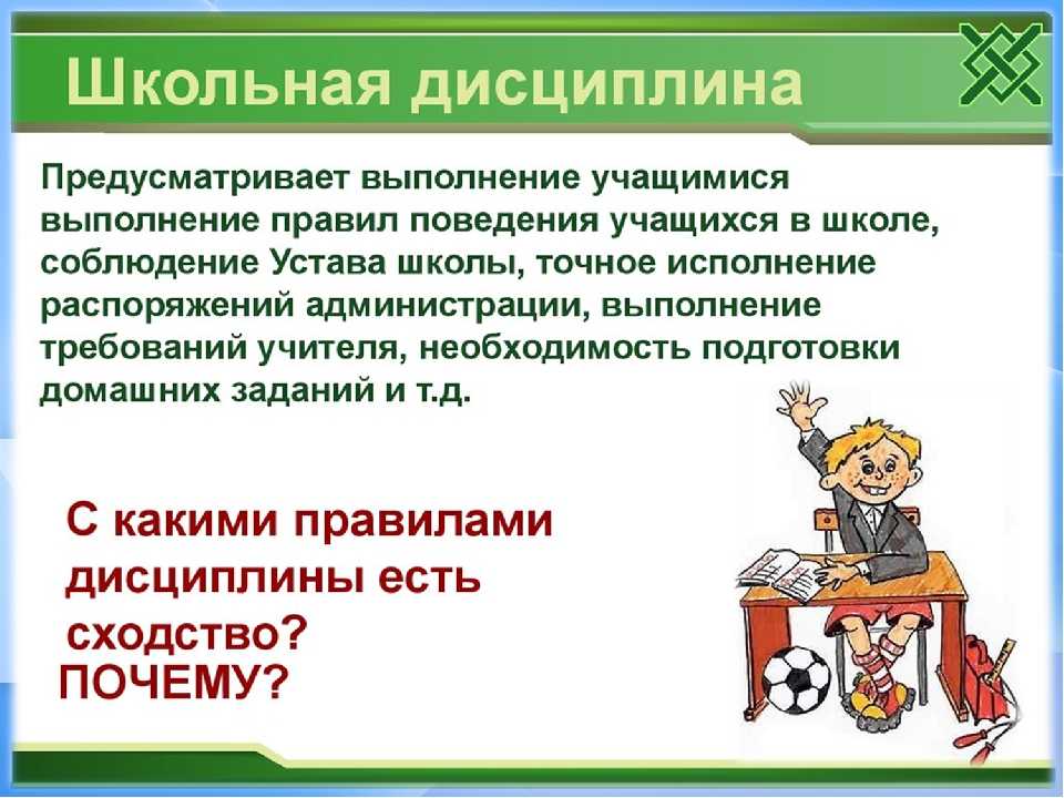 Проблемы дисциплины учащихся в современной российской школе и пути их решения