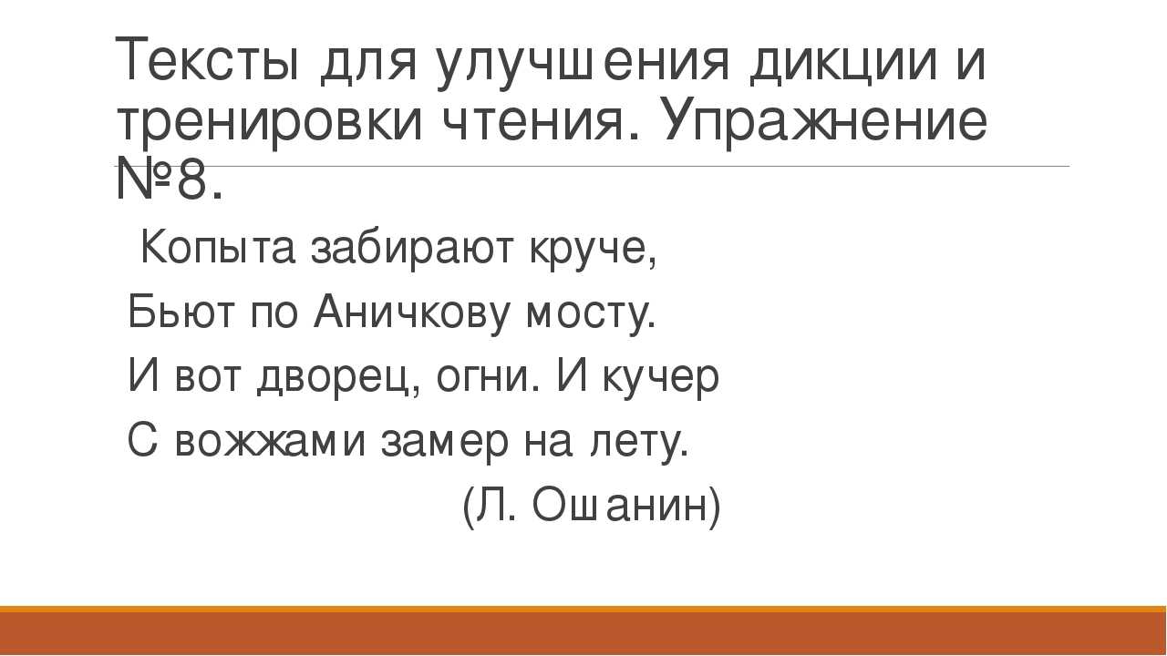 Длинная скороговорка для дикции. Текст для улучшения дикции. Текст для улучшения дикции и речи. Сложный текст для улучшения дикции. Текст для улучшения речи.