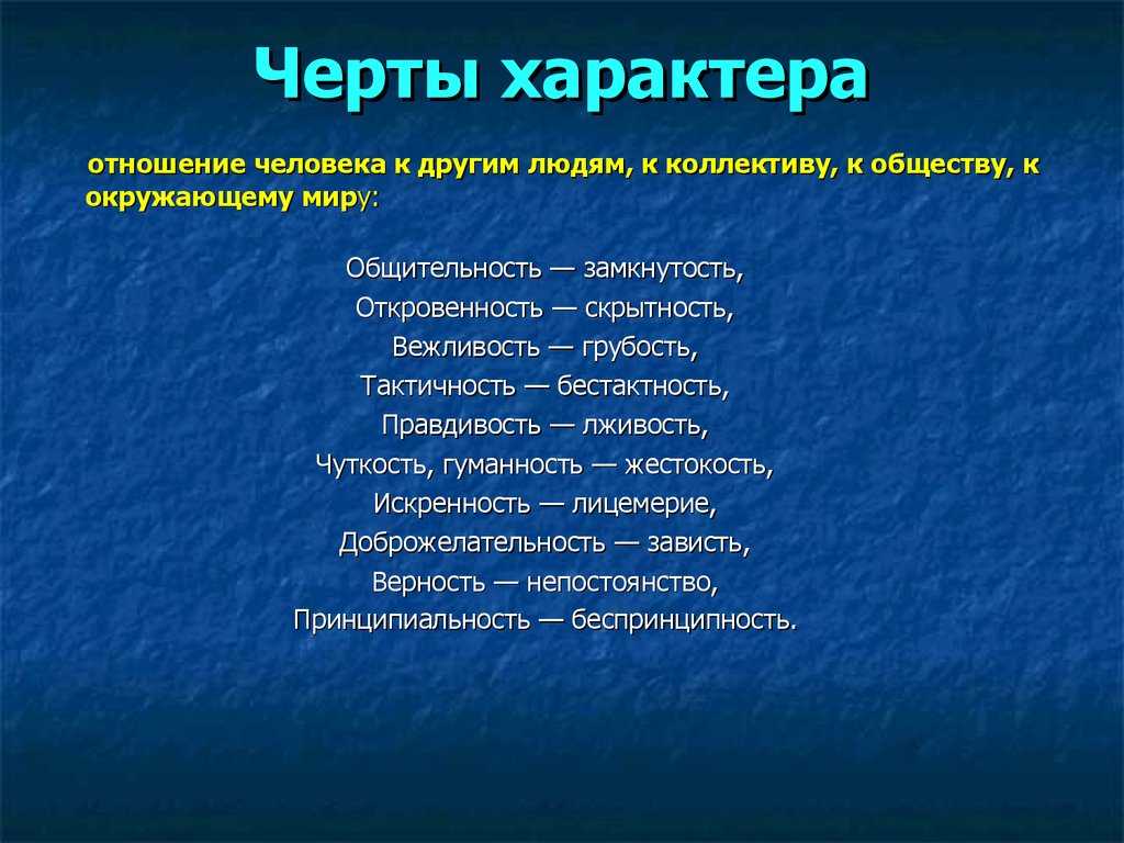 Характерные черты личности ученика для военкомата: особенности, требования и примеры :: businessman.ru