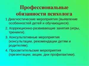 Должностная инструкция педагога психолога. Обязанности психолога. Должностные обязанности психолога. Обязанности педагога психолога. Должностная инструкция психолога.