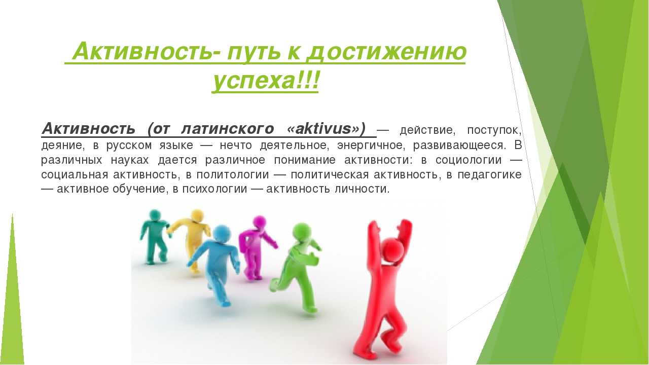 Социальная активность это