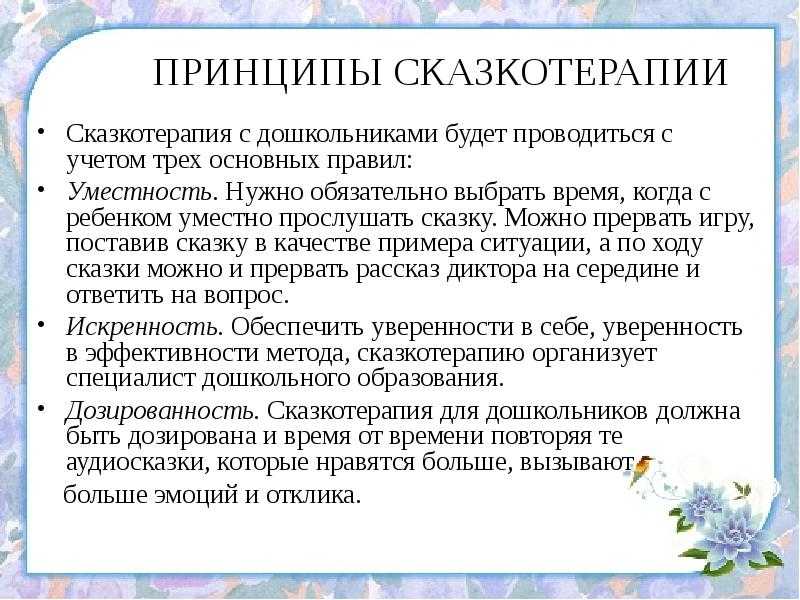 Сказкотерапия. воспитание сказкой. воспитателям детских садов, школьным учителям и педагогам - маам.ру