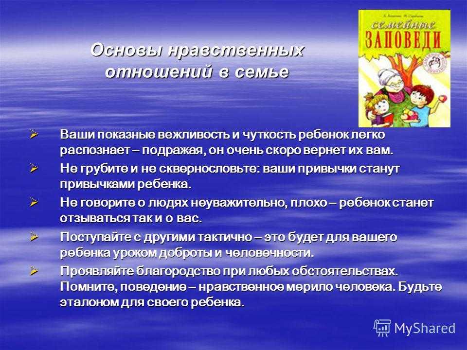 Нравственные взаимоотношения