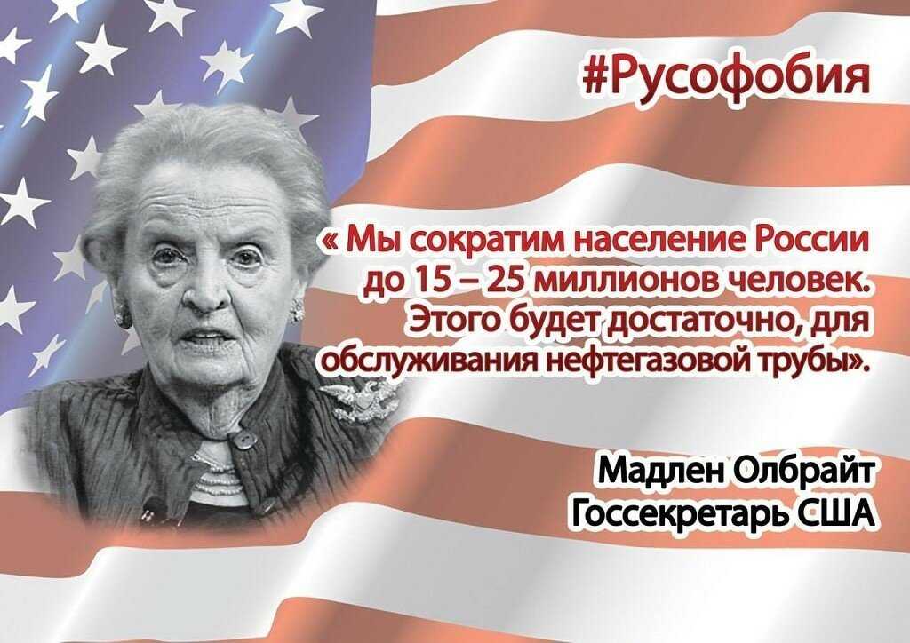 Русофобия это