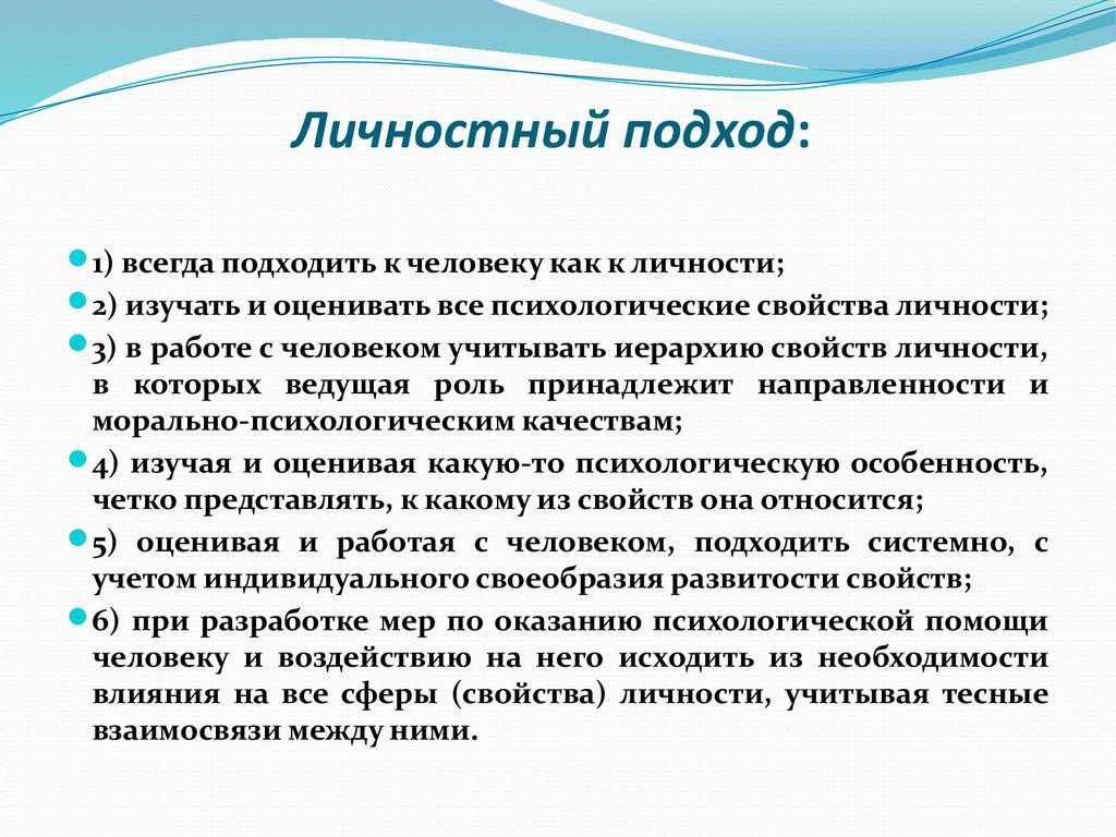 Личностный подход в педагогике презентация