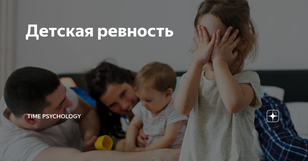 Ревность старшего ребенка к младшему: что делать маме - parents.ru