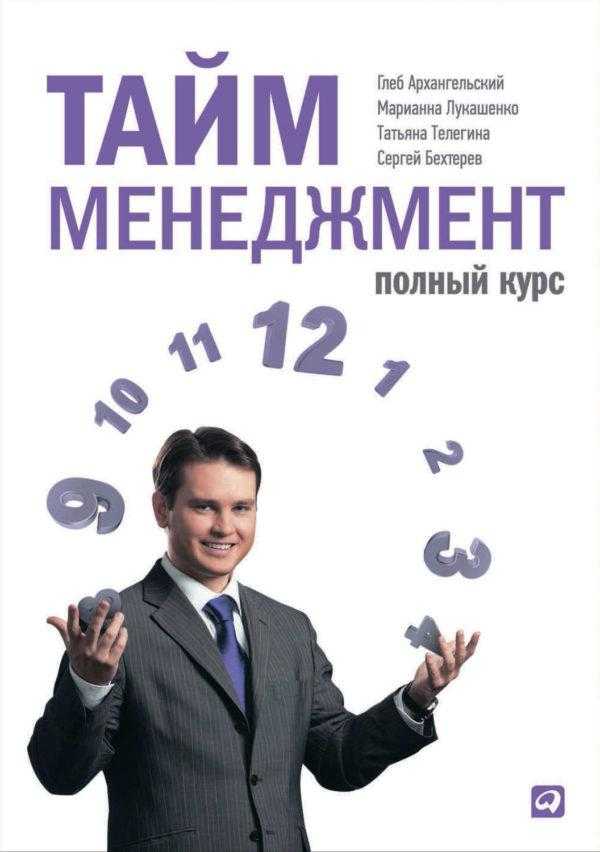 Тайм-драйв. как успевать жить и работать читать онлайн, глеб архангельский