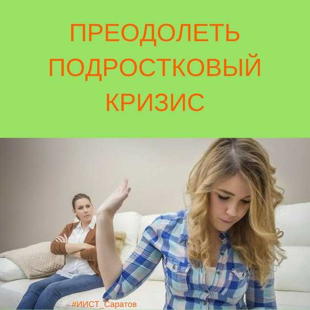 Психологические проблемы подросткового возраста