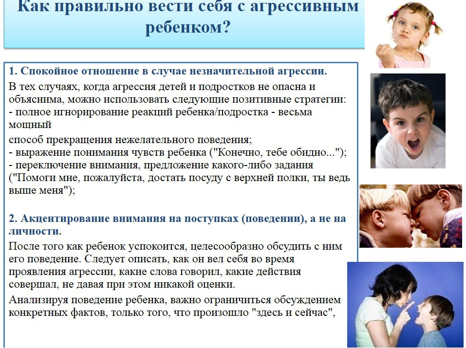 Детская агрессия, её причины и последствия | психология на psychology-s.ru