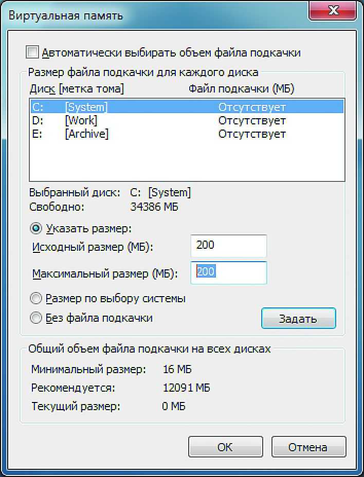 Файл подкачки. Максимальный размер файла подкачки. Подкачка файлов с жесткого диска. Виртуальная память файл подкачки. Оптимизация файла подкачки.