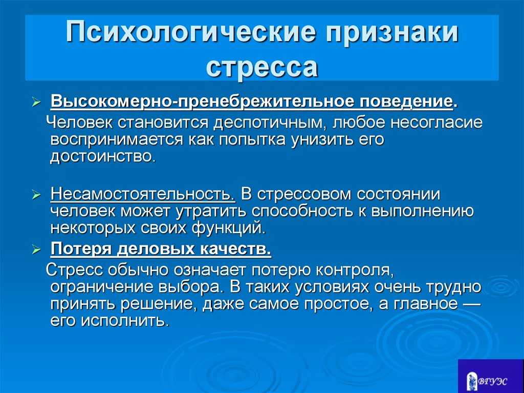 Уровень стрессоустойчивости личности человека: что значит в психологии, развитие