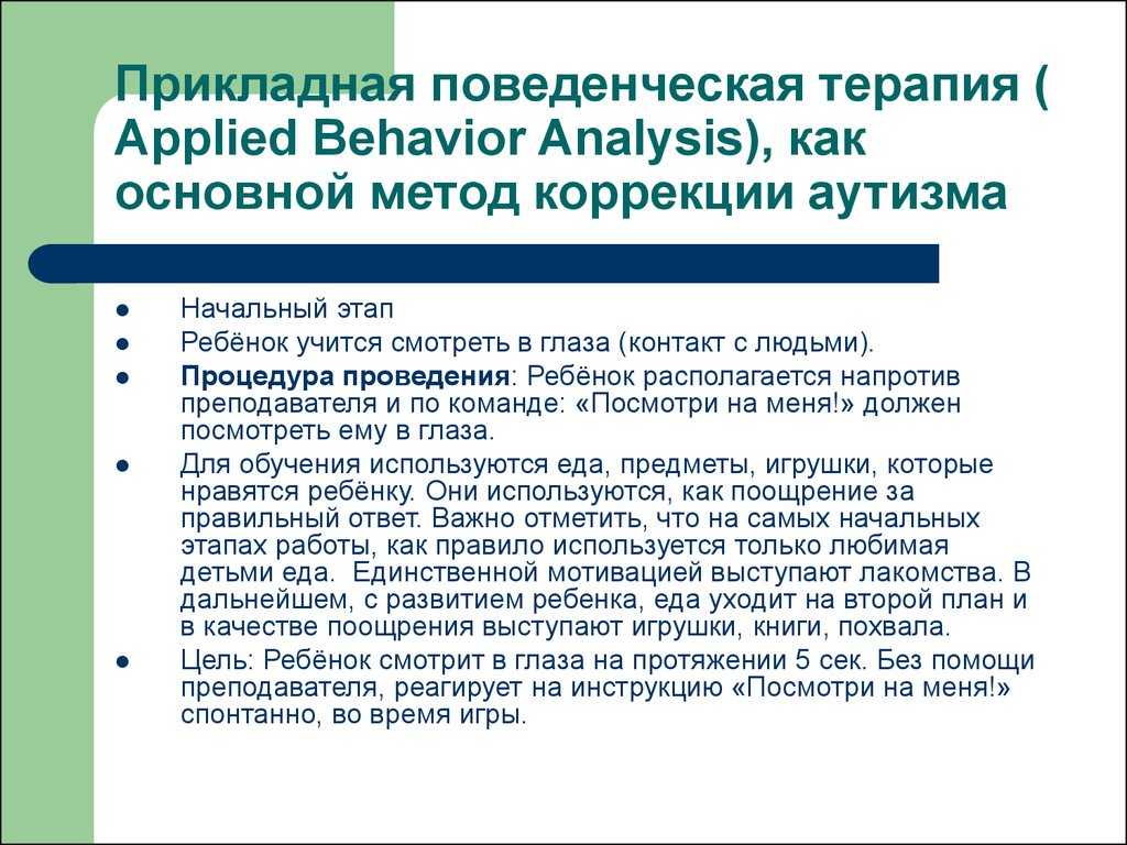 Прикладной анализ поведения — википедия. что такое прикладной анализ поведения