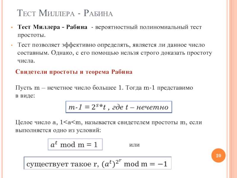 Тест миллера - рабина - проверка числа на простоту - программирование на c, c# и java