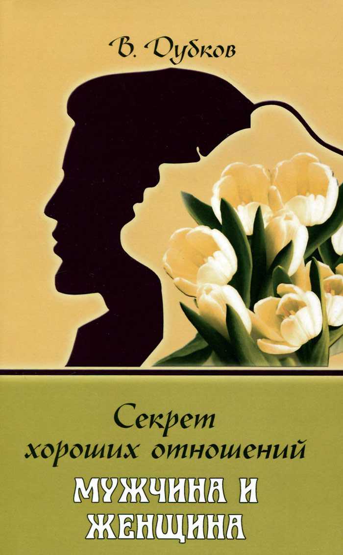 Любовь на всю жизнь: психология отношений, особенности мужского и женского восприятия, советы психологов