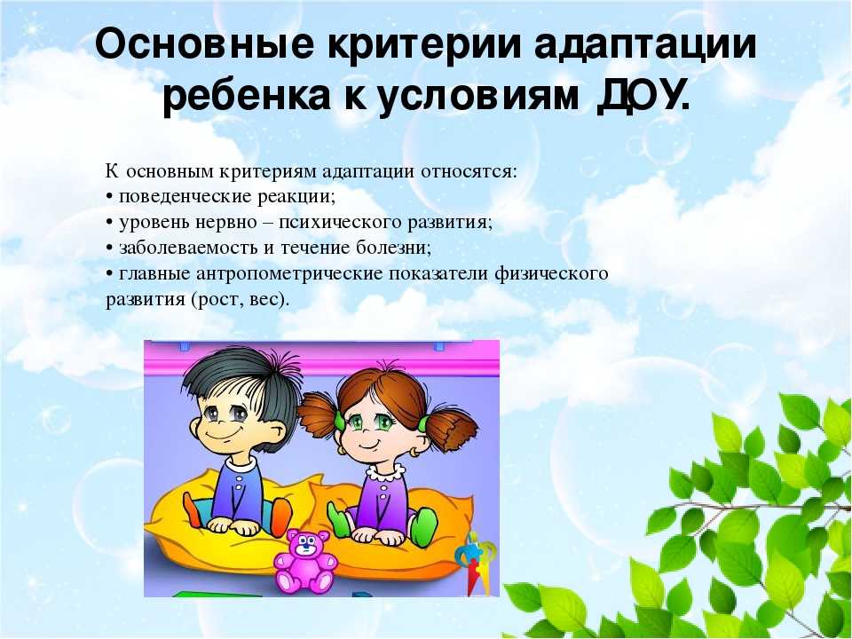 Адаптация детей раннего возраста детскому саду для воспитателей