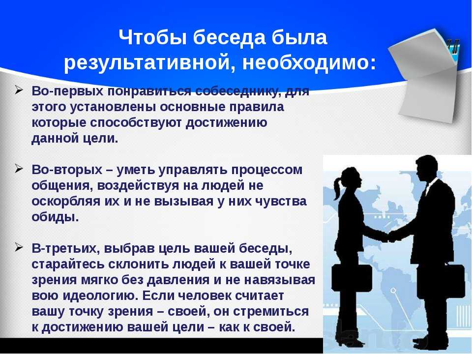 Презентация на тему деловое общение