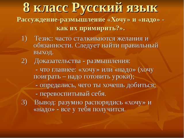 Сочинение на тему "хочу и надо" для учеников 7 класса :: syl.ru