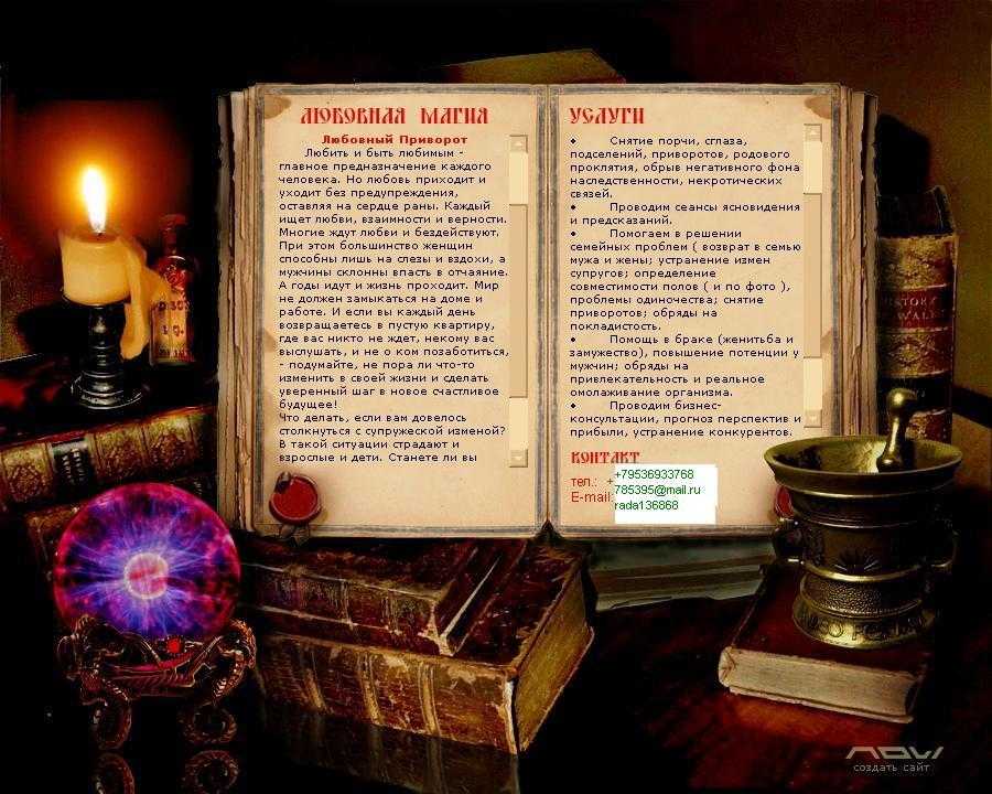 Уроки магии: сила магических слов и формул в колдовстве | про все, что не может объяснить обычная наука