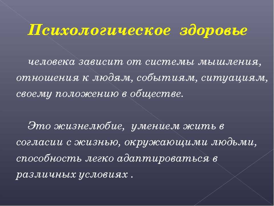 Психическое здоровье проект