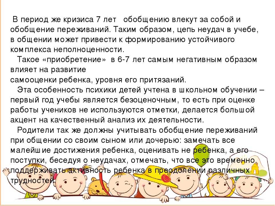 Кризис у ребёнка в 7 лет. что делать, советы родителям