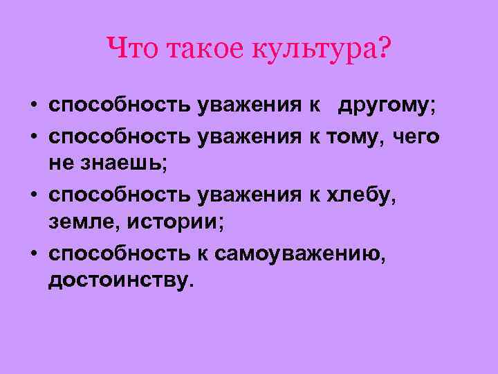 Что значит уважать человека определение. Уважение. Уважить. Уважение это определение. Определение слова уважение.