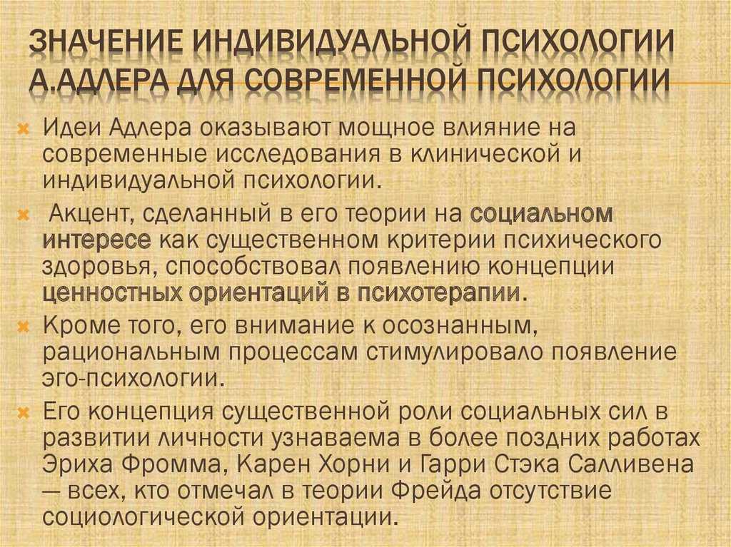 Адлер а практика и теория индивидуальной психологии м академический проект 2011